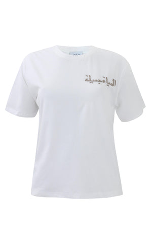 Al Hayat T-shirt